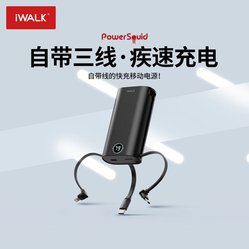 （3C认证）iWALK爱沃可自带线快充DBL10000S