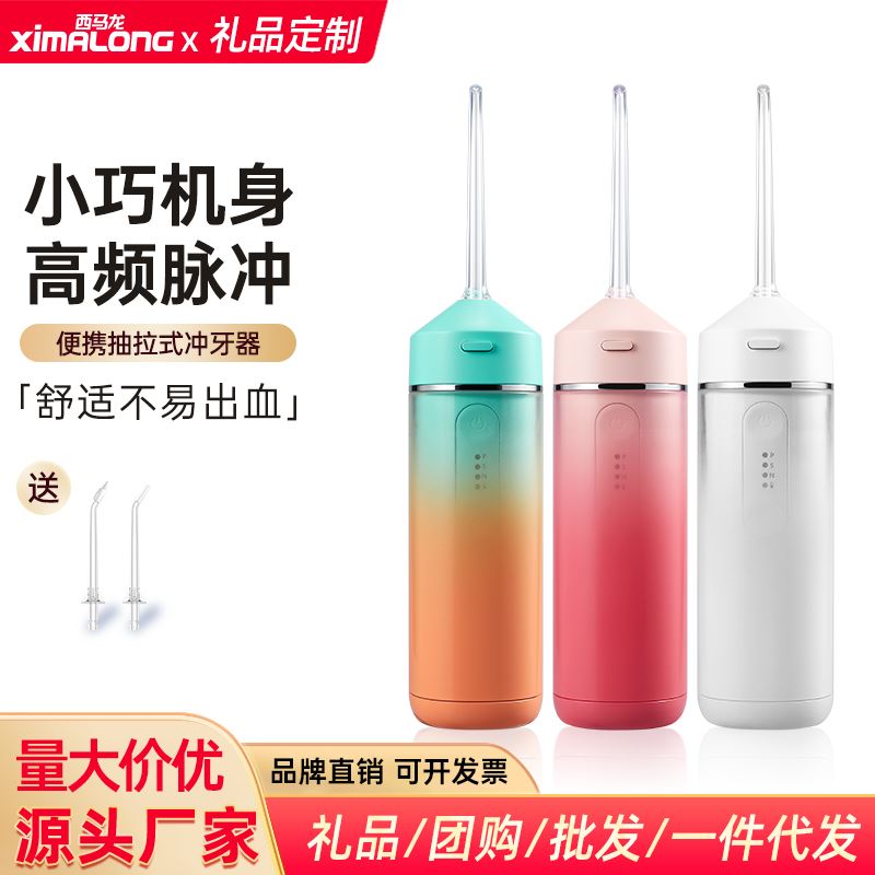 牙科口腔礼品西马龙便携款冲牙器LD3