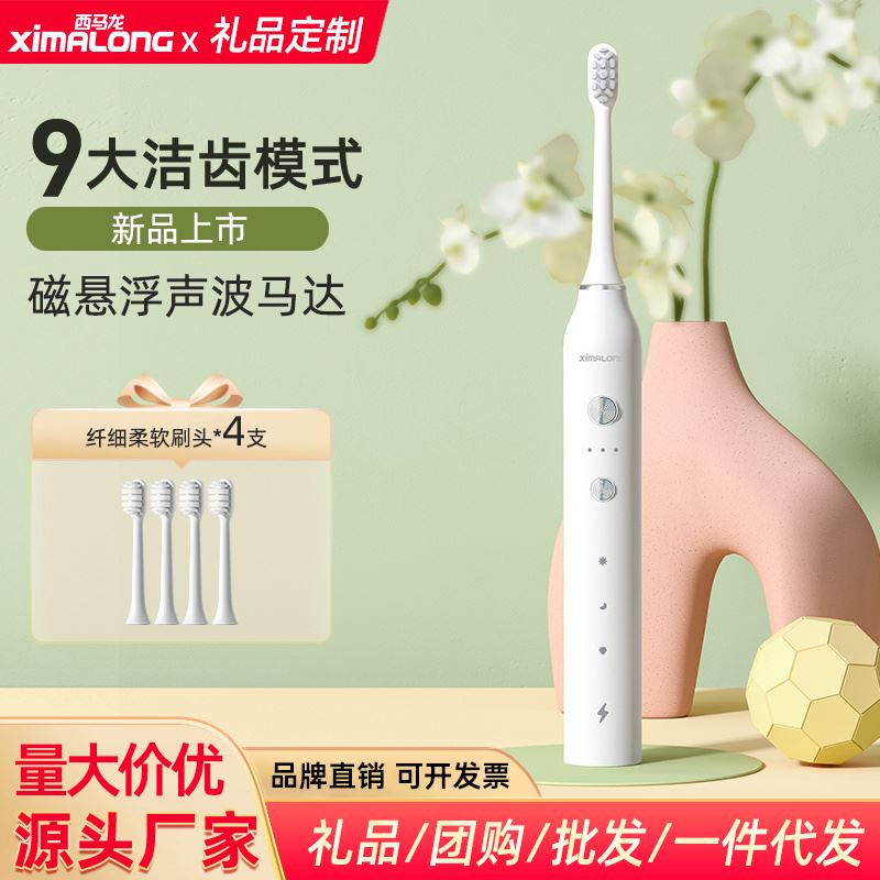 中秋节礼品热销西马龙声波电动牙刷T8企业礼品
