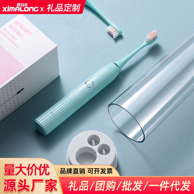 员工福利西马龙电动牙刷无线充电设计T5