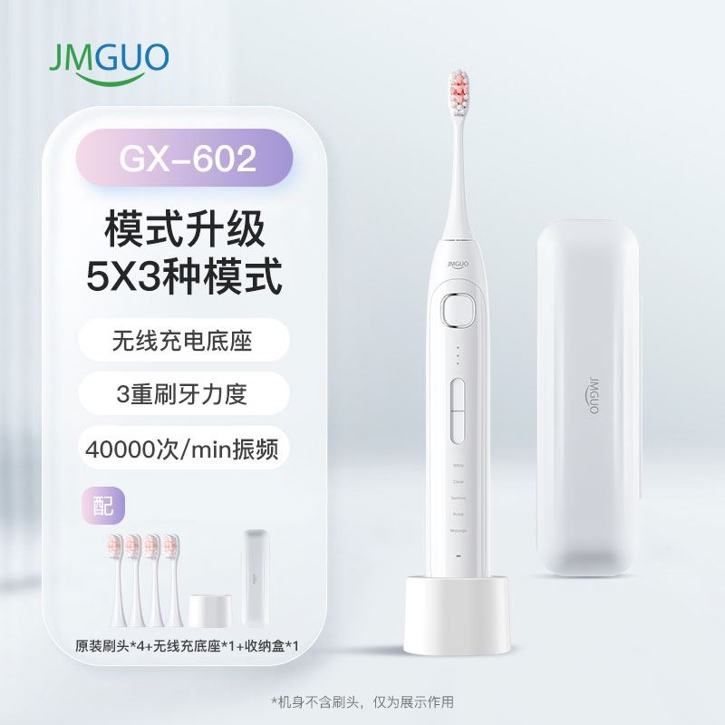 中秋节礼品智能声波电动牙刷丨礼盒装GX-602
