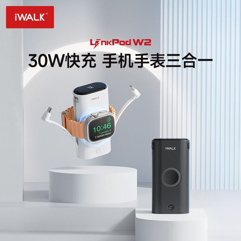 （3C认证）爱沃可（iWALK）LPW001