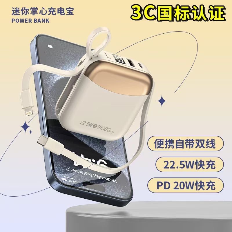MUZILI·3C认证22.5W超级快充内置线移动电源X02
