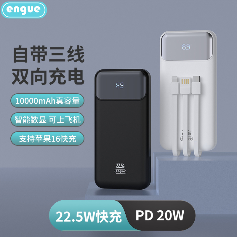 engue恩谷3C认证自带线数显移动电源LP18