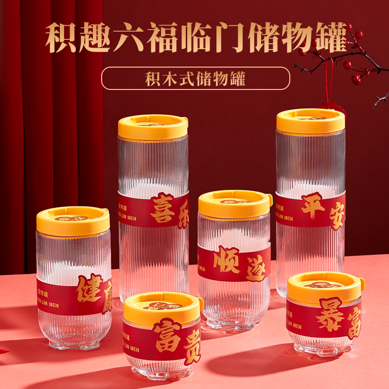 佰乐扣积趣储物六福临门JQ/L6H