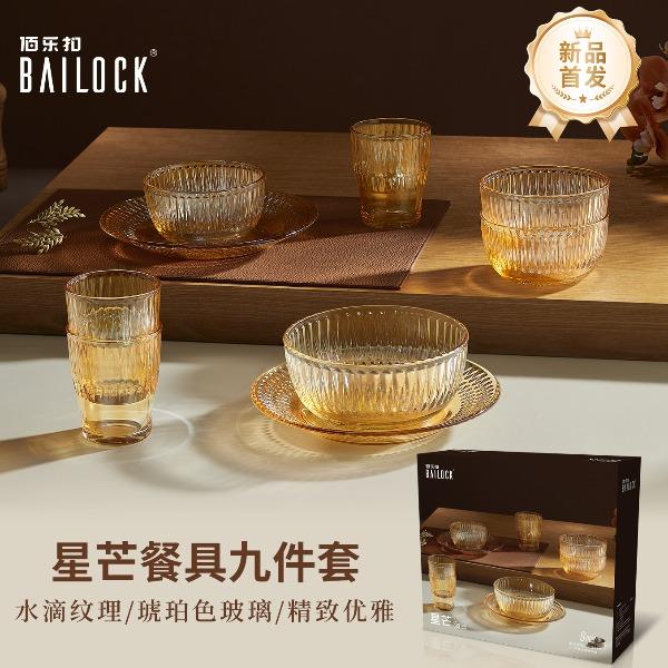 佰乐扣星芒餐具九件套XM/L9