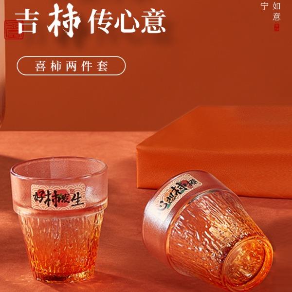 佰乐扣喜柿叠叠杯两件套XS/L2