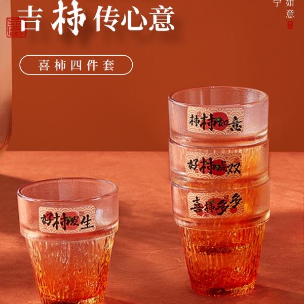 佰乐扣喜柿叠叠杯四件套XS/L4
