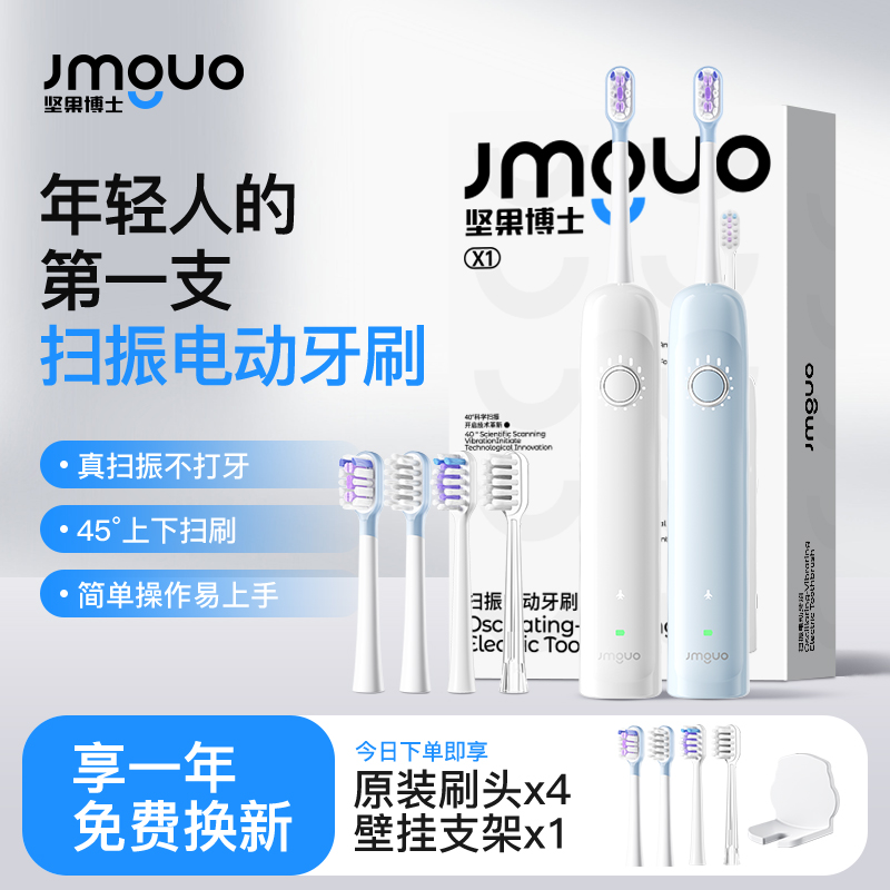 中秋节礼品推荐扫振一体电动牙刷X1