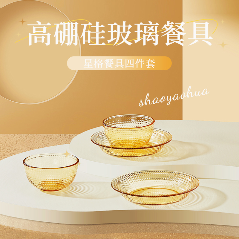 玻礼多蜜星格高硼餐具四件套W-XGCJ/L4