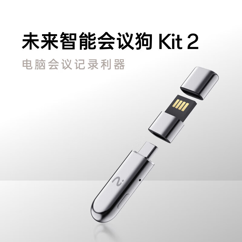 科大讯飞未来智能会议狗Kit2