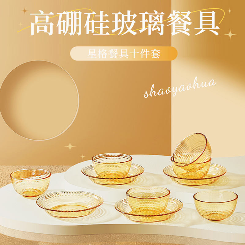 玻礼多蜜星格高硼餐具十件套W-XGCJ/L10