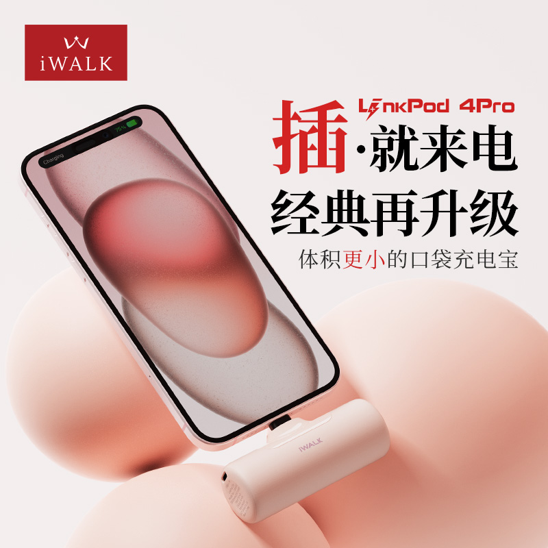 （3C认证）爱沃可（iWALK）口袋充电宝LPB4500
