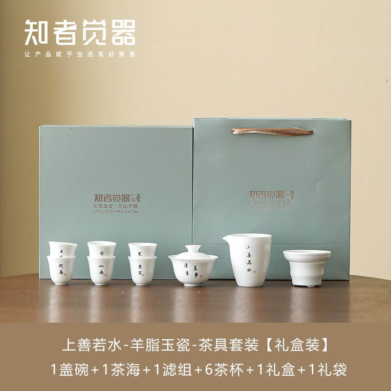 知者觉器-上善若水陶瓷茶具套装礼盒中秋节商务定制伴手礼品白瓷