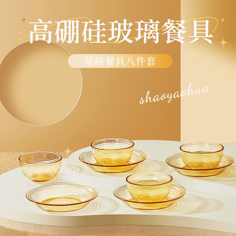 玻礼多蜜星格高硼餐具八件套W-XGCJ/L8