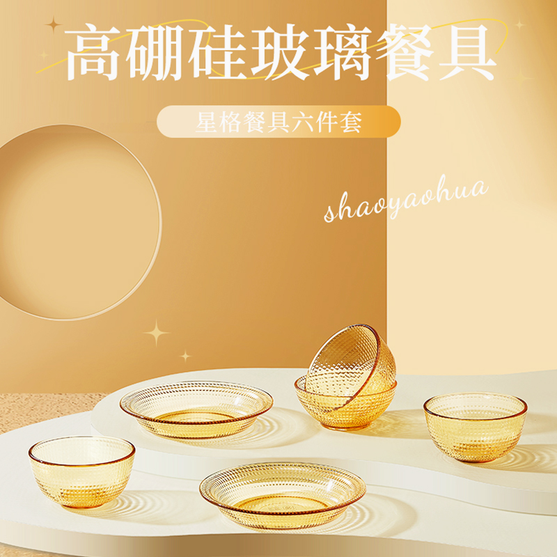 玻礼多蜜星格高硼餐具六件套W-XGCJ/L6