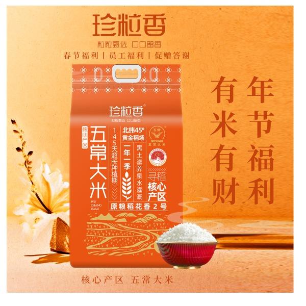 珍粒香核心产区五常大米5kg