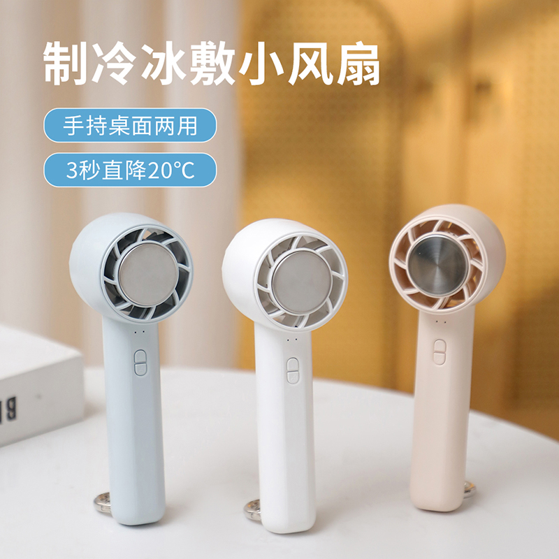 右心L05新款迷你制冷冰敷手持风扇户外便携式小风扇带登山挂扣