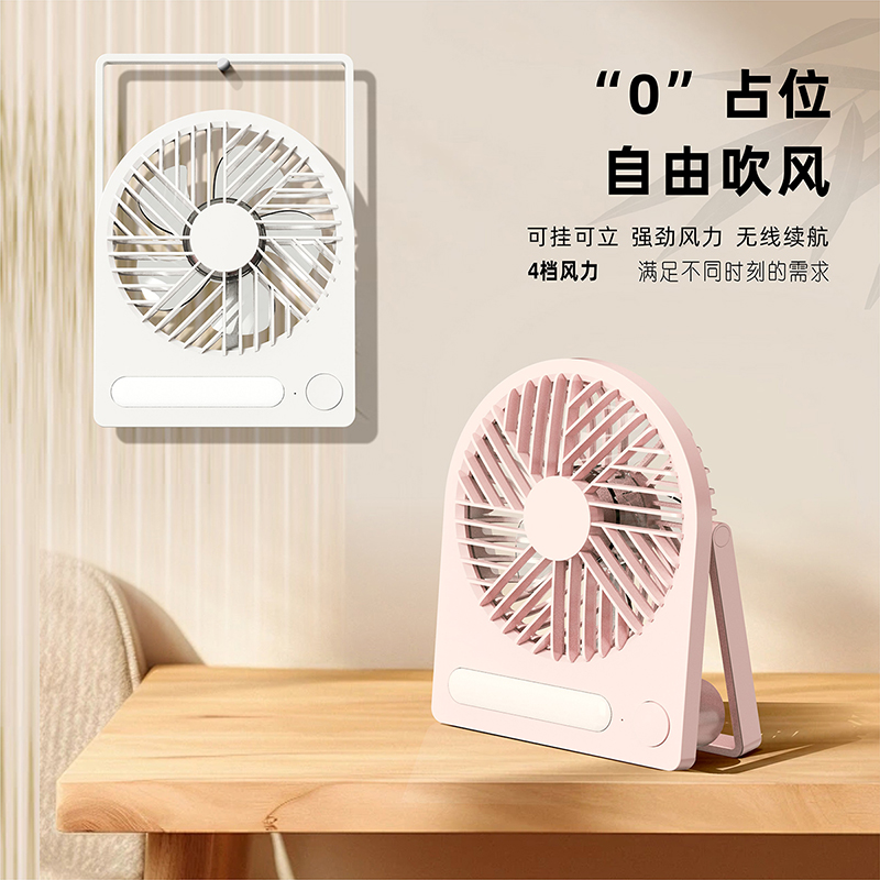 右心FT01新款多功能轻薄挂立充电桌面小风扇