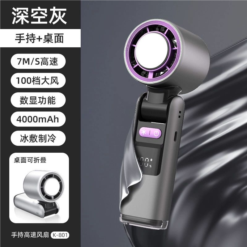 右心K801新款高速冰敷制冷手持风扇小风扇