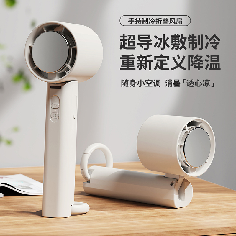 右心F501新款可折叠制冷冰敷手持风扇小风扇