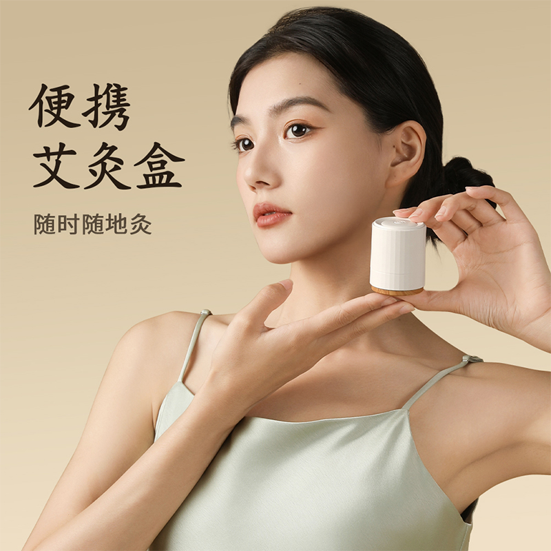 右心A2便携式艾炙盒智能控温美容仪