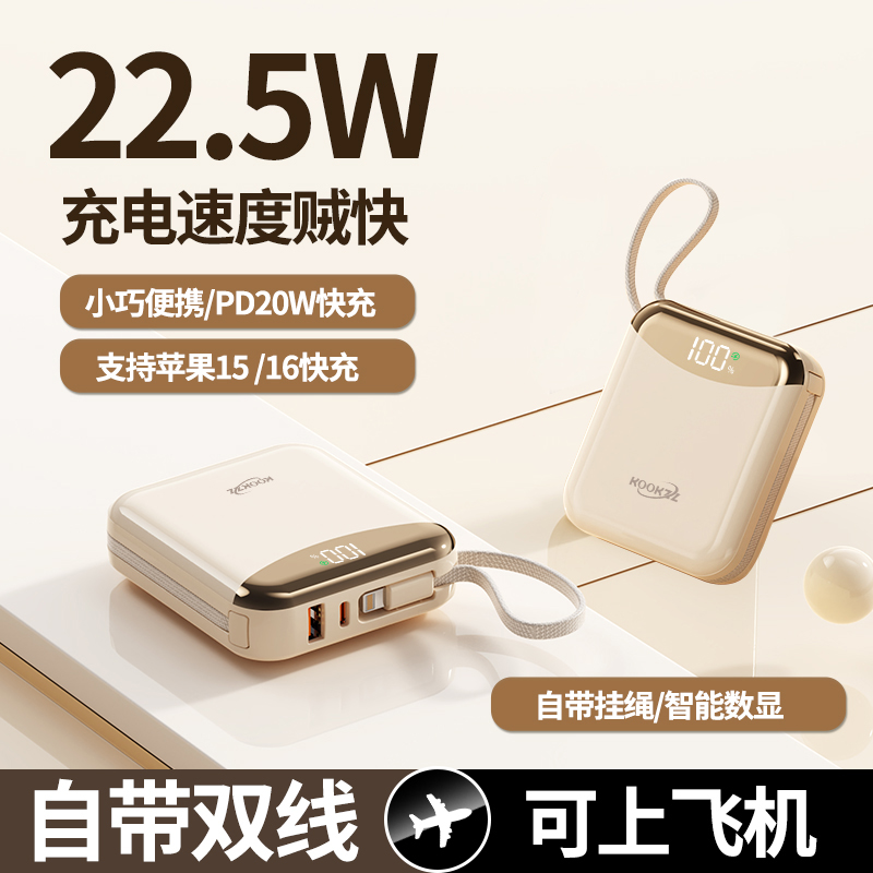 (3C认证)酷客者MiNi自带线超级快充移动电源DY20