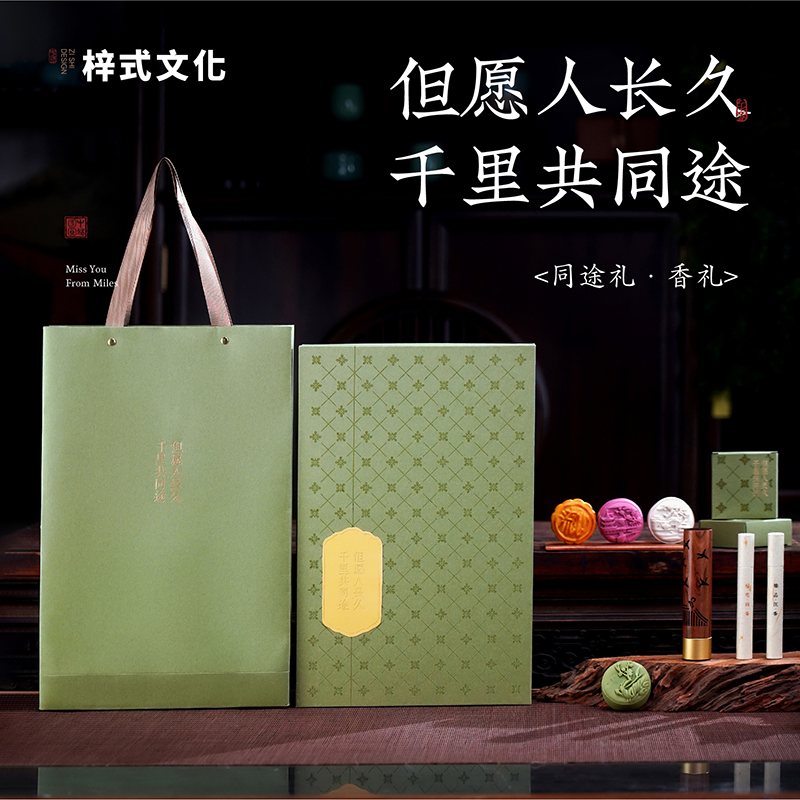 梓式文化同途礼香礼中秋礼盒送礼团购定制福利