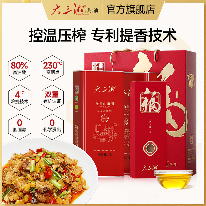 大三湘这湘有礼【浓香山茶油1L*2瓶】礼盒