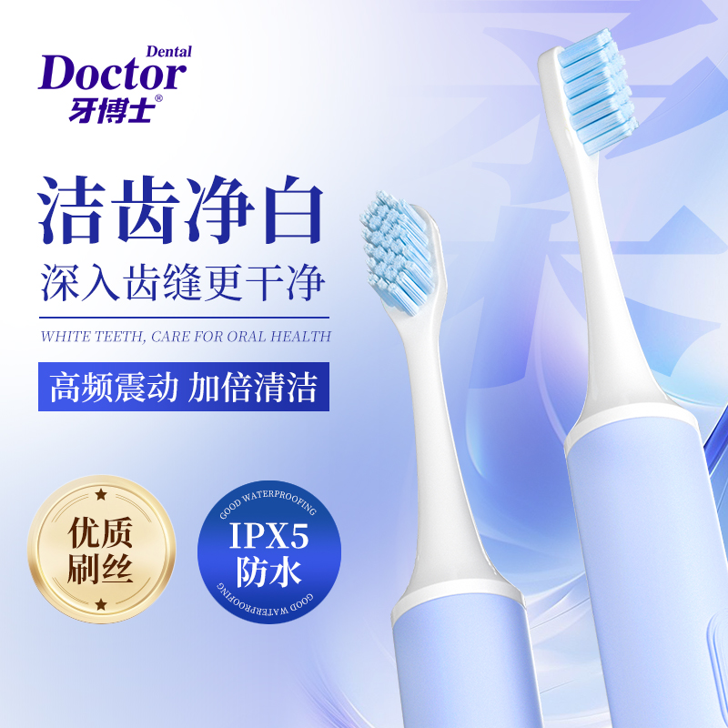 牙博士白白熊电动牙刷