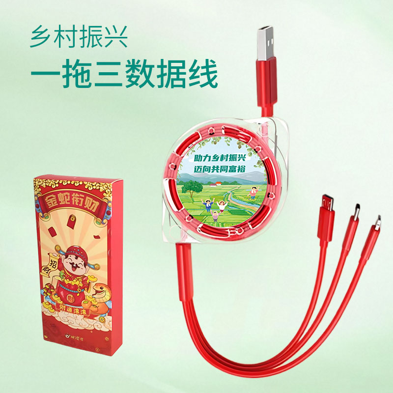 一拖三拉伸数据线乡村主题