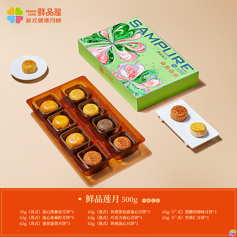 鲜品屋-500g鲜品莲月中秋礼盒2025（B绿）