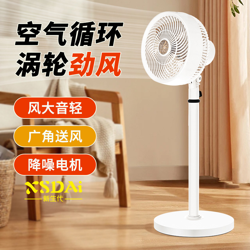 新生代静音空气循环扇
