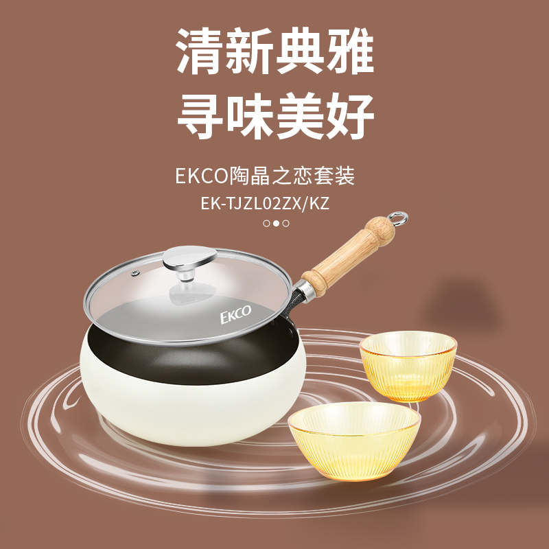 EKCO陶晶之恋套装EK-TJZL02ZX/KZ