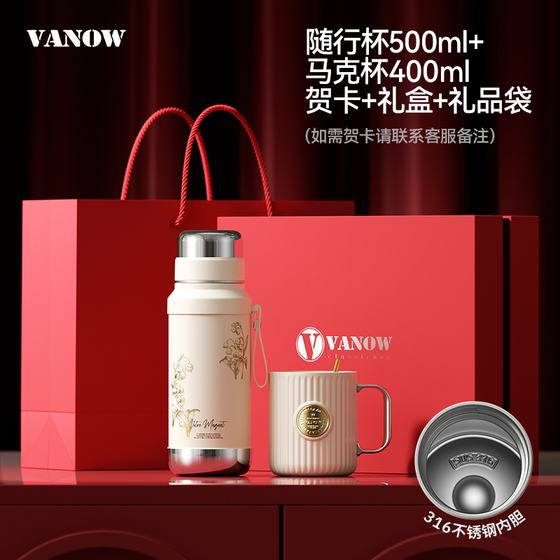 Vanow铃兰保温杯礼盒500ml/400mlLL50TZ